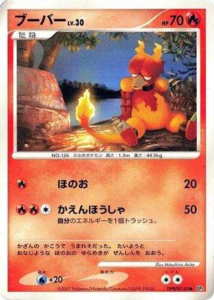 [JP] Magmar  - DP2 Secret of the Lakes