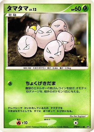 [JP] Exeggcute  - DP2 Secret of the Lakes