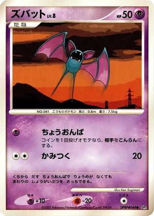 [JP] Zubat  - DP2 Secret of the Lakes