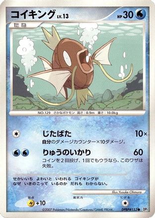 [JP] Magikarp  - DP2 Secret of the Lakes