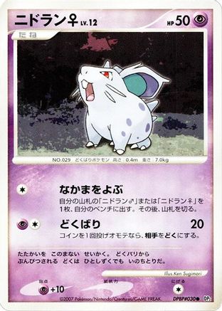 [JP] NidoranF  - DP2 Secret of the Lakes