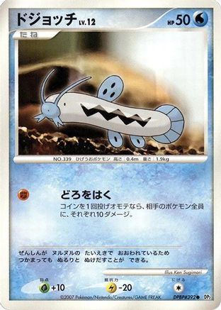 [JP] Barboach  - DP2 Secret of the Lakes