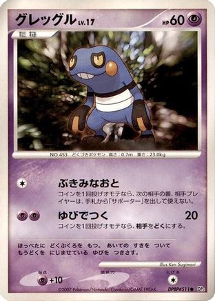 [JP] Croagunk  - DP2 Secret of the Lakes
