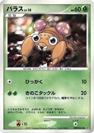 [JP] Paras  - DP2 Secret of the Lakes