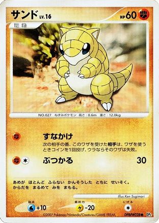 [JP] Sandshrew  - DP2 Secret of the Lakes