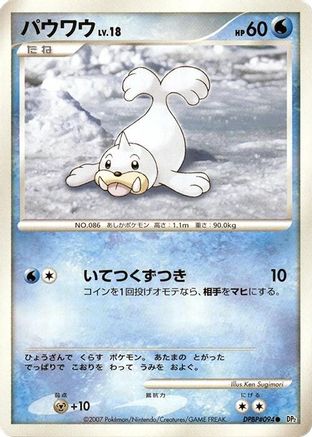 [JP] Seel  - DP2 Secret of the Lakes