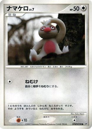 [JP] Slakoth  - DP2 Secret of the Lakes