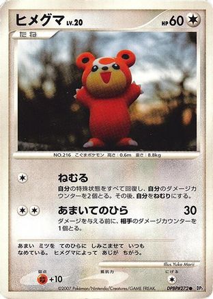 [JP] Teddiursa  - DP2 Secret of the Lakes