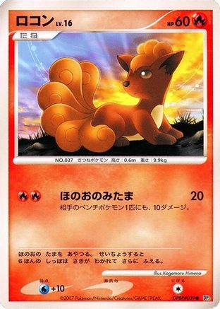 [JP] Vulpix  - DP2 Secret of the Lakes
