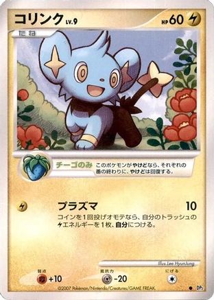 [JP] Shinx  - DP2 Secret of the Lakes