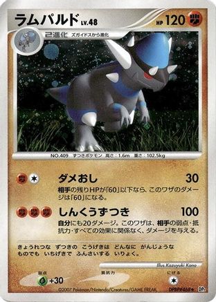 [JP] Rampardos  - DP2 Secret of the Lakes Unlimited Holofoil