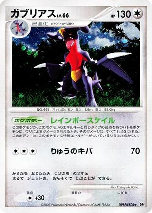 [JP] Garchomp  - DP2 Secret of the Lakes Unlimited Holofoil