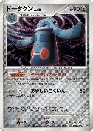 [JP] Bronzong  - DP2 Secret of the Lakes
