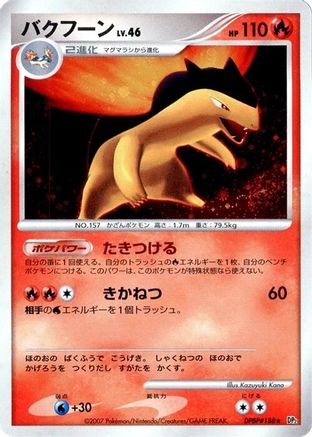 [JP] Typhlosion  - DP2 Secret of the Lakes