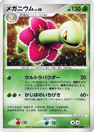 [JP] Meganium  - DP2 Secret of the Lakes