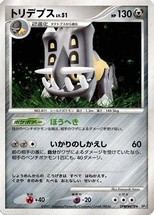 [JP] Bastiodon  - DP2 Secret of the Lakes