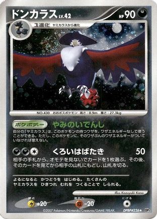 [JP] Honchkrow  - DP2 Secret of the Lakes Unlimited Holofoil