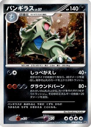 [JP] Tyranitar  - DP2 Secret of the Lakes Unlimited Holofoil