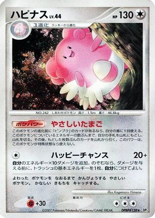 [JP] Blissey  - DP2 Secret of the Lakes