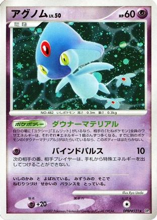 [JP] Azelf  - DP2 Secret of the Lakes Unlimited Holofoil
