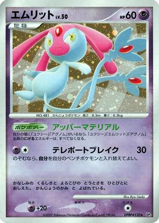 [JP] Mesprit  - DP2 Secret of the Lakes