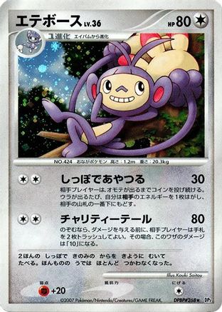 [JP] Ambipom  - DP2 Secret of the Lakes 1st Edition Holofoil
