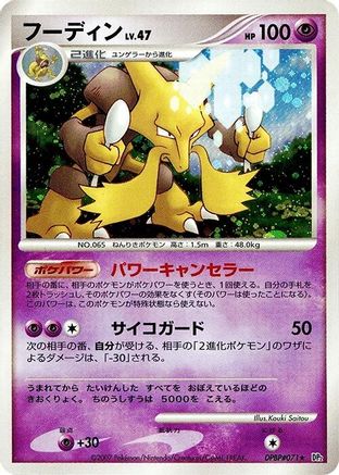 [JP] Alakazam  - DP2 Secret of the Lakes
