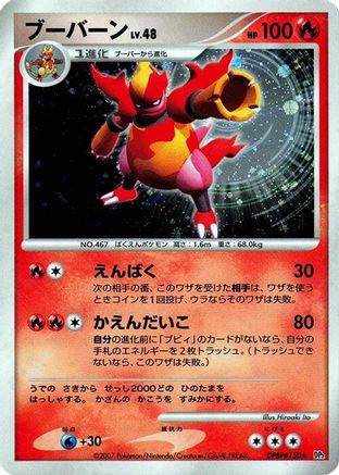 [JP] Magmortar  - DP2 Secret of the Lakes
