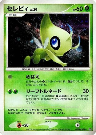 [JP] Celebi  - DP2 Secret of the Lakes