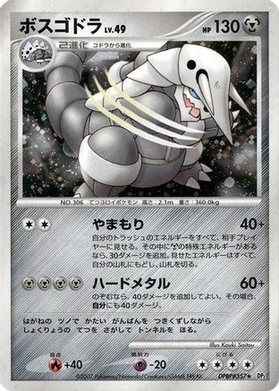 [JP] Aggron  - DP2 Secret of the Lakes