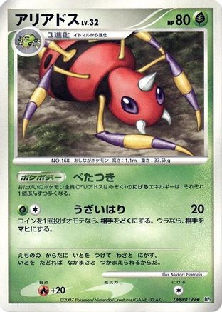 [JP] Ariados  - DP2 Secret of the Lakes Unlimited