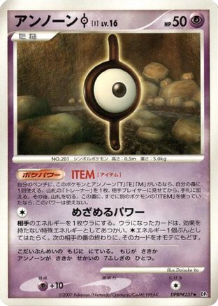 [JP] Unown I  - DP2 Secret of the Lakes