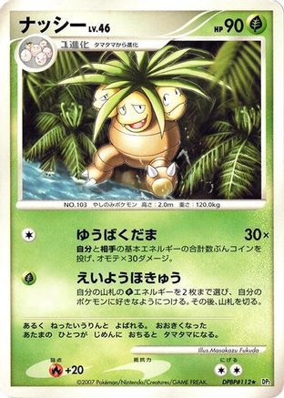 [JP] Exeggutor  - DP2 Secret of the Lakes