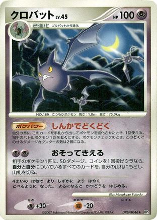 [JP] Crobat  - DP2 Secret of the Lakes