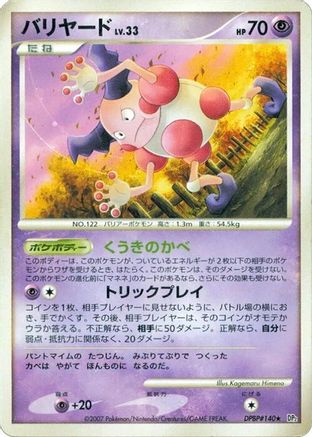 [JP] Mr. Mime  - DP2 Secret of the Lakes