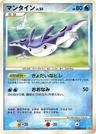 [JP] Mantine  - DP2 Secret of the Lakes