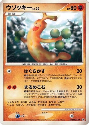 [JP] Sudowoodo  - DP2 Secret of the Lakes