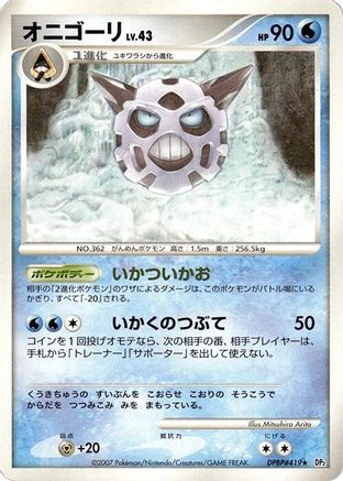 [JP] Glalie  - DP2 Secret of the Lakes