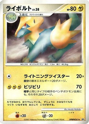 [JP] Manectric  - DP2 Secret of the Lakes