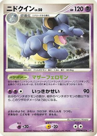 [JP] Nidoqueen  - DP2 Secret of the Lakes