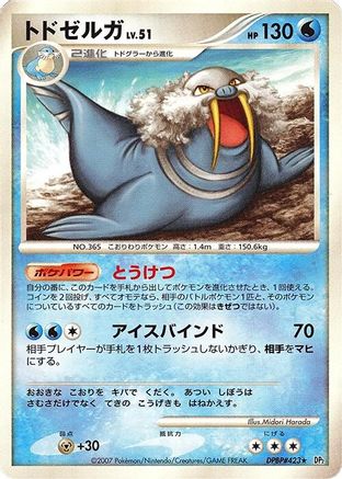 [JP] Walrein  - DP2 Secret of the Lakes