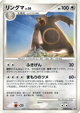 [JP] Ursaring  - DP2 Secret of the Lakes