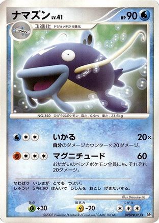 [JP] Whiscash  - DP2 Secret of the Lakes