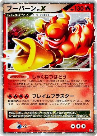 [JP] Magmortar LV.X  - DP2 Secret of the Lakes 1st Edition Holofoil