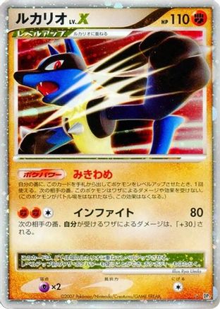 [JP] Lucario LV.X  - DP2 Secret of the Lakes
