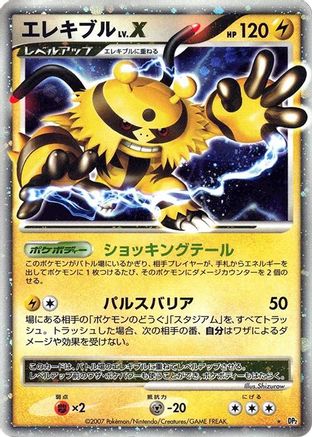 [JP] Electivire LV.X  - DP2 Secret of the Lakes Unlimited Holofoil
