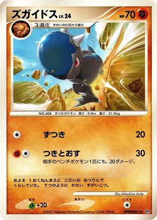 [JP] Cranidos  - DP2 Secret of the Lakes