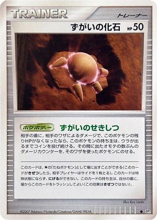 [JP] Skull Fossil  - DP2 Secret of the Lakes