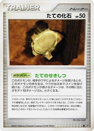 [JP] Armor Fossil  - DP2 Secret of the Lakes