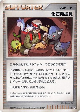 [JP] Fossil Excavator  - DP2 Secret of the Lakes